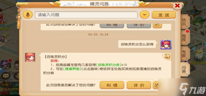 梦幻西游手游召唤灵积分怎么获得