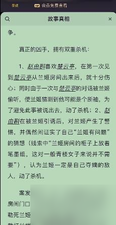 百變大偵探枕香劫兇手是誰 枕香劫劇本真相答案解析