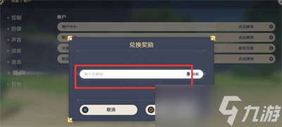 《原神》礼包兑换码大全