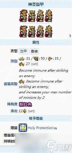 《泰拉瑞亚》神圣套好用吗?属性如何?