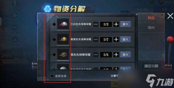 《和平精英》分解装备位置介绍