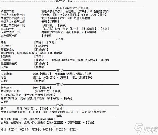 《木筏生存》劇情島通關(guān)流程攻略