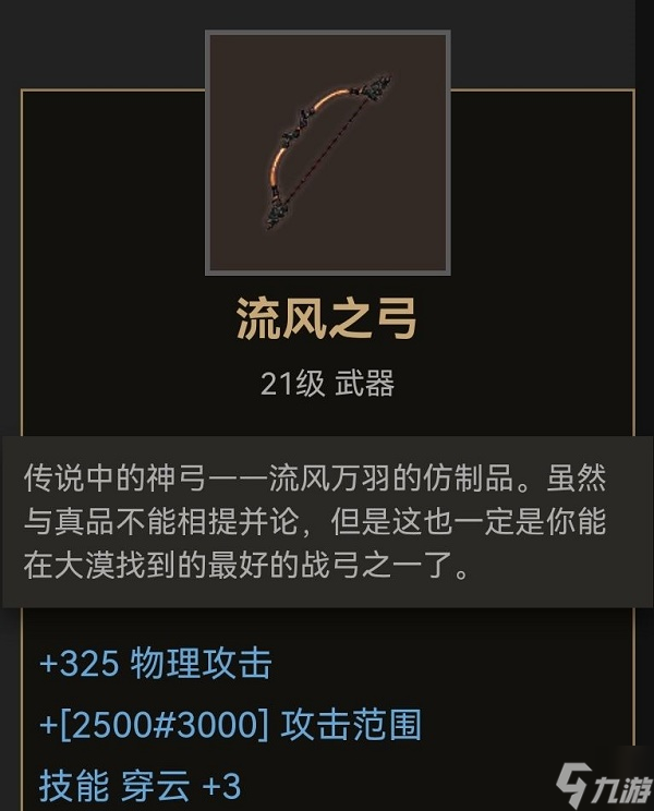 《部落与弯刀》弓箭武器出处位置大全