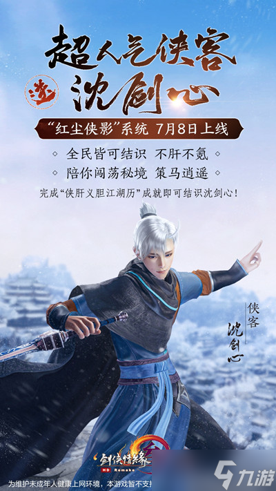 剑网3共鸣是什么系统（红尘侠影共鸣功能详解攻略）