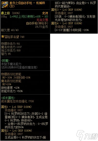 《DNF》女机械CP武器解析