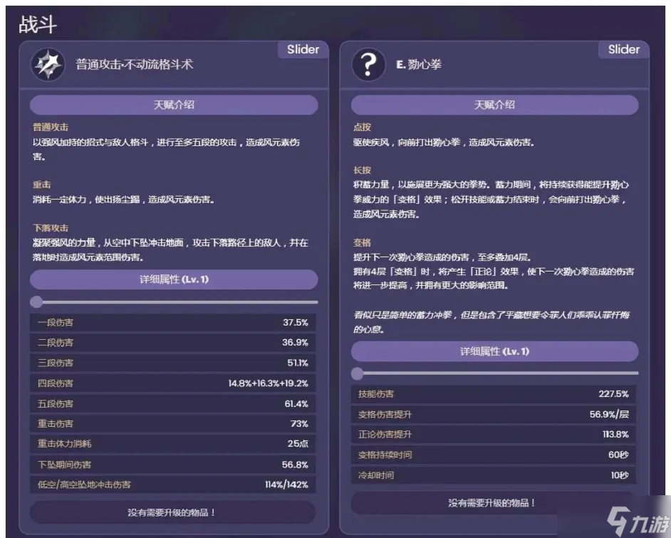 《原神》鹿野苑平藏技能效果一览