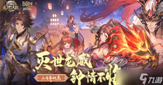 三国志幻想大陆清河宝库攻略