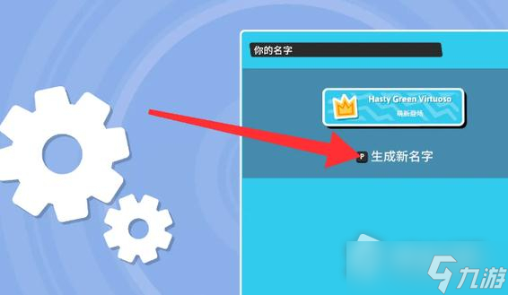 Switch《糖豆人》改名方法
