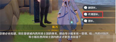 《原神》骑士团手册问答答案攻略