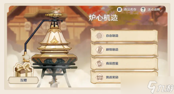 《原神》炉心机造活怎么玩