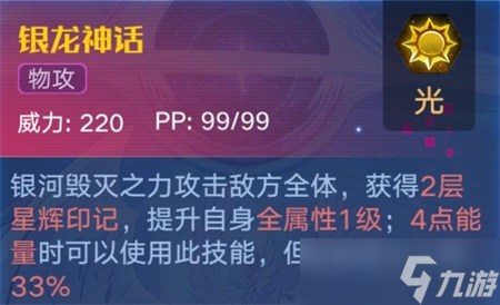 奥拉星手游光银河值得练吗