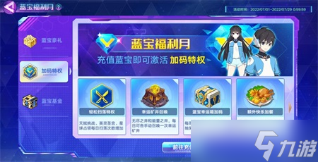 奥拉星手游蓝宝福利月活动介绍
