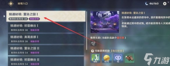 《原神》雷自东来成就怎么完成 雷自东来成就攻略与你分享