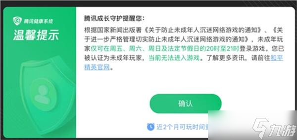 王者荣耀未成年暑假能玩多长时间