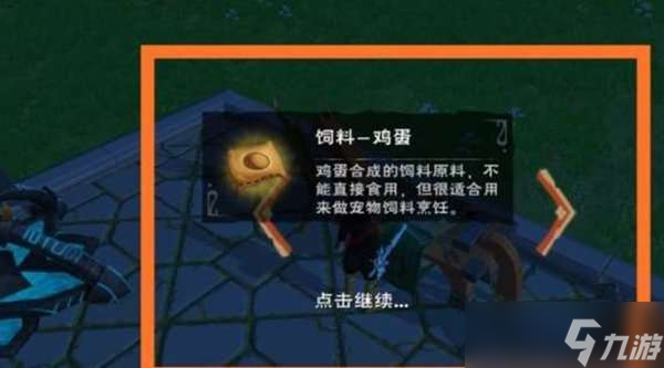 创造与魔法冰龙王饲料制作方法