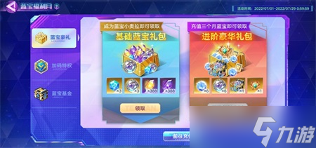 奥拉星手游蓝宝福利月活动介绍
