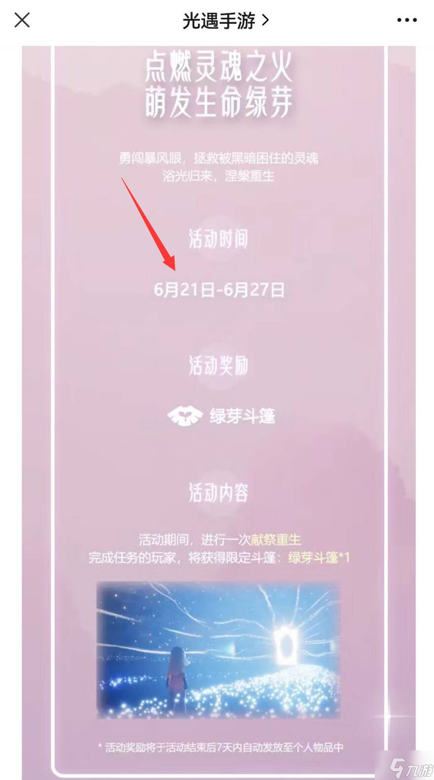 光遇绿芽斗篷怎么获得2022 光遇绿芽斗篷获得方法