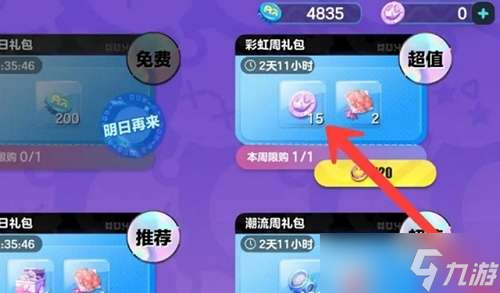 《蛋仔派对》彩虹币获取方法