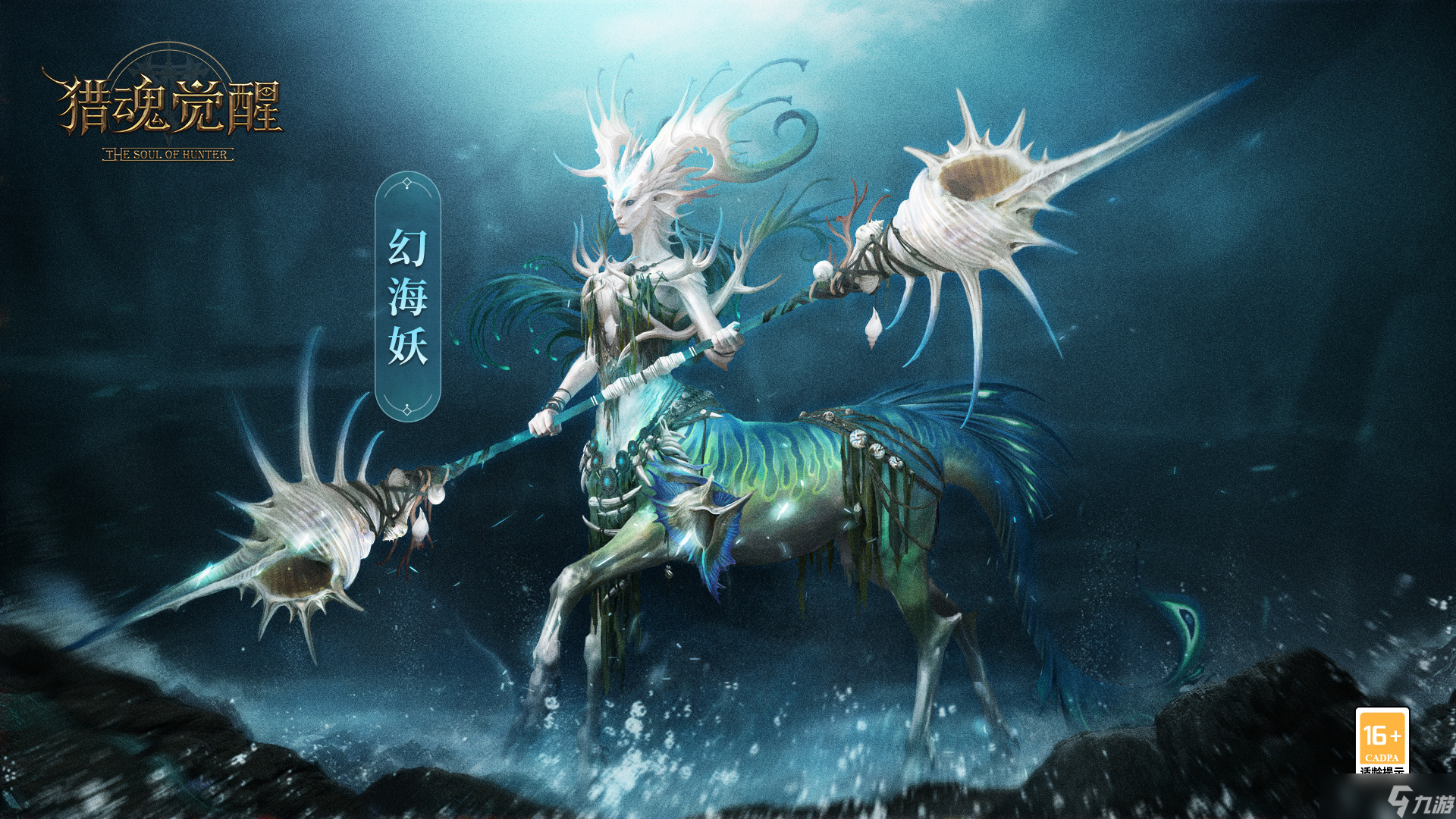 《猎魂觉醒》幻海妖讨伐攻略