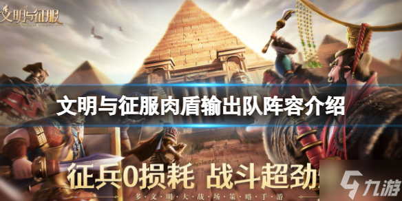 《文明与征服》肉盾输出队阵容介绍 S3霍去病肉盾输出队一览