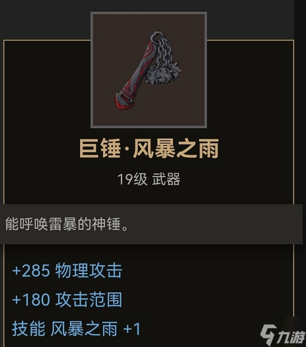 《部落与弯刀》双手武器怎么得
