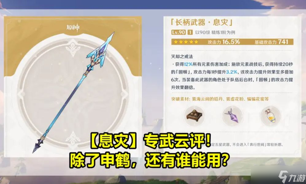 原神：为什么说香菱是枪神？五星武器对香菱的适用性分析一览