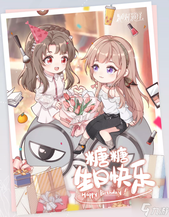 绝对演绎女明星又迎红心好友生日 祝甜妹唐芯生日快乐！