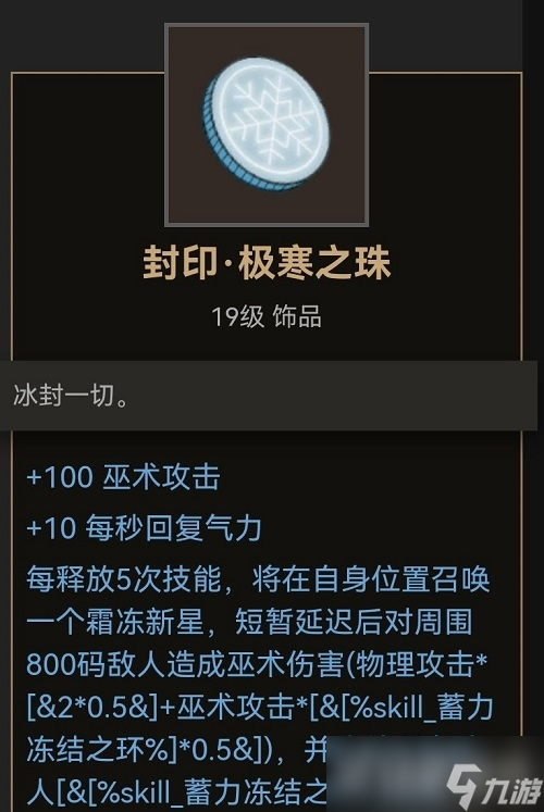 《部落与弯刀》饰品怎么获得?