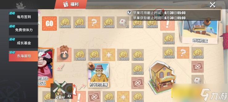 《航海王热血航线》东海冒险活动玩法攻略
