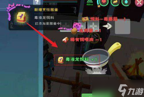 創(chuàng)造與魔法毒液龍飼料制作方法