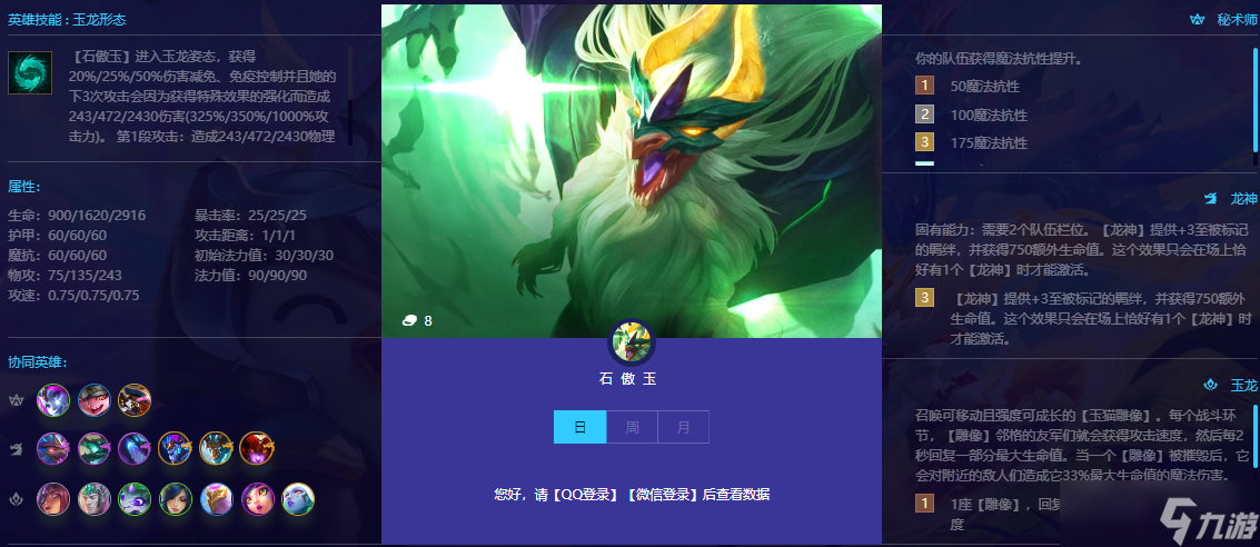 金铲铲之战巨龙之巢石傲玉怎么样