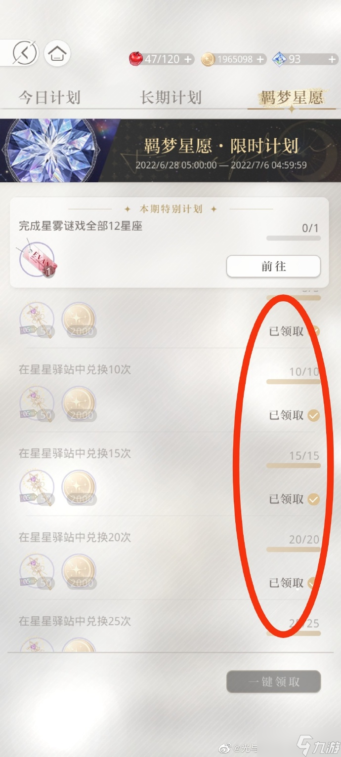 光与夜之恋羁梦星愿新手兑换攻略