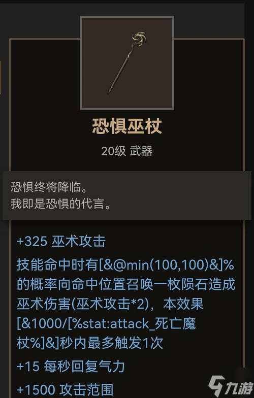 《部落与弯刀》手游法杖武器产出位置一览