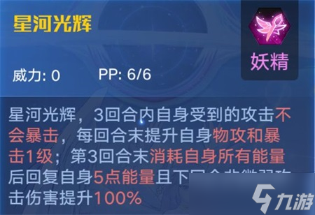 奥拉星手游妖精银河值得练吗