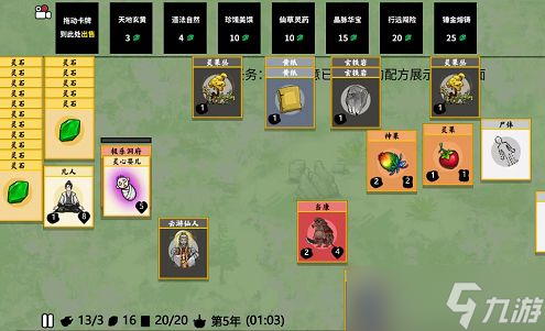 《堆叠修仙》云游仙人有什么用