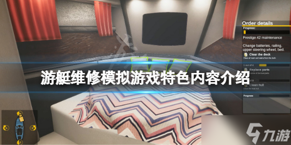 《游艇维修模拟》好玩吗？游戏特色内容介绍