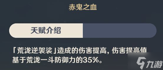 《原神》荒泷一斗技能介绍与出装配队攻略