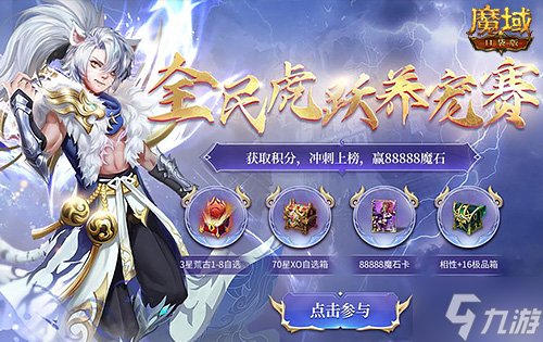 榜单激斗 全民竞逐 《魔域口袋版》全新资料片火爆进行中