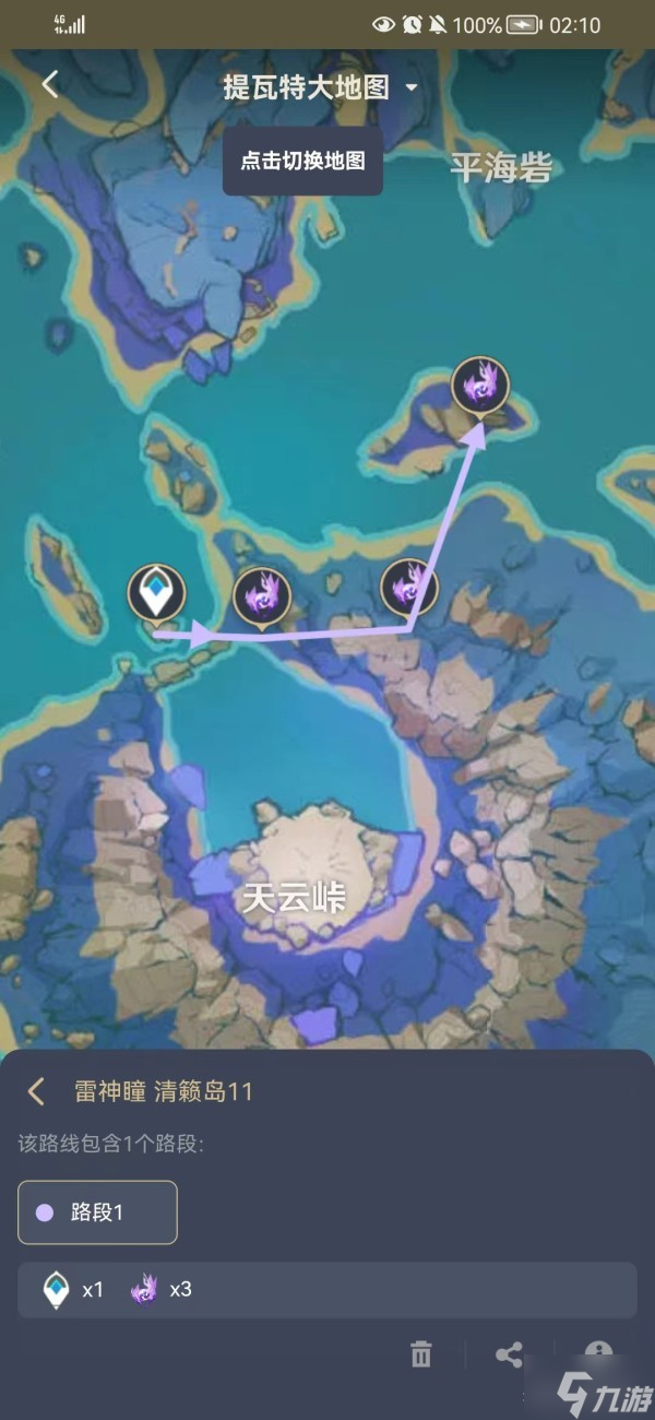 《原神》清籁岛雷神瞳位置说明