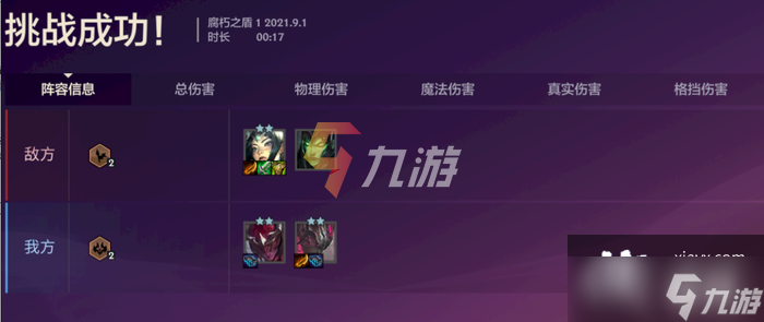 金铲铲之战腐朽之盾攻略