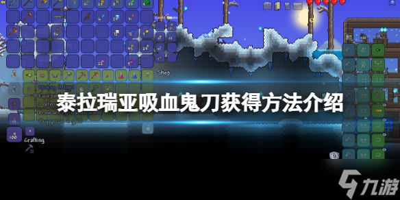 《泰拉瑞亚》吸血飞刀怎么获得 吸血鬼刀获得方法介绍