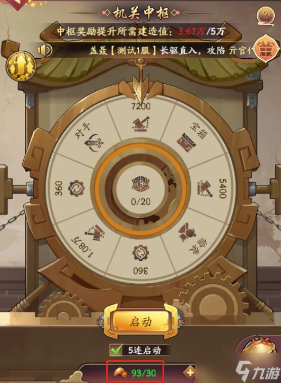 我是大东家墨家迷城活动阶段玩法攻略