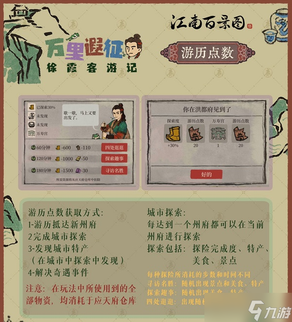 《江南百景图》徐霞客游记活动攻略