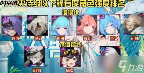 时空猎人3角色排行榜最新大全一览
