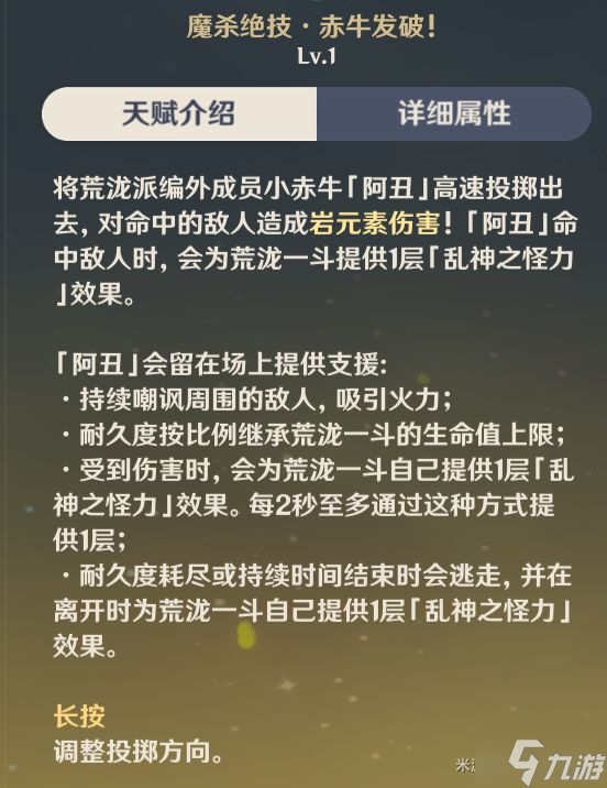 《原神》荒泷一斗技能介绍与出装配队攻略