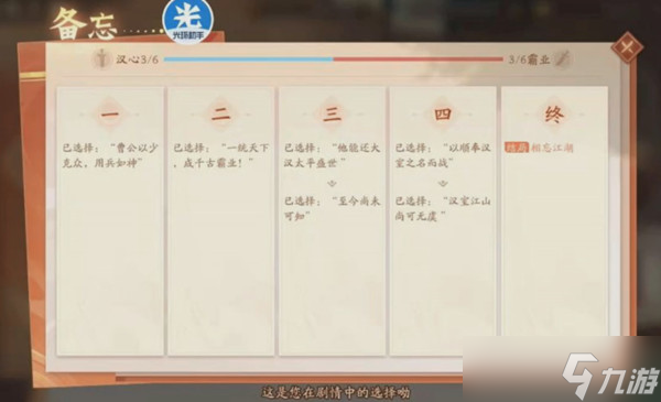 少年三国志2相忘于江湖怎么做（2022逆转三国相忘江湖结局图文攻略）