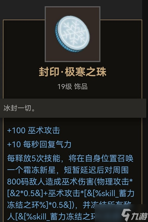 《部落与弯刀》饰品获取位置大全