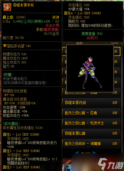 《DNF》105级吞噬本源手杖装备属性详解