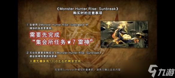 《怪物猎人崛起》怎么进入曙光dlc？曙光dlc前置任务条件