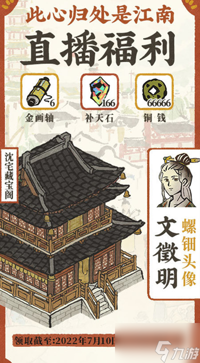 江南百景图沈宅藏宝阁怎么获得？沈宅藏宝阁获取攻略